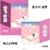 (2학기 자평 2권 세트) 2027년 정품 (고1용) 고등학교 공통국어2 자습서 + 평가문제집 (김수학 /천재교육 /2026~2028년) 2022개정