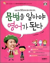 문법을 알아야 영어가 된다
