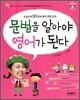 문법을 알아야 영어가 된다