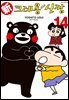 신 크레용 신짱 14권