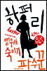 하퍼 리 버즈북(buzzbook)