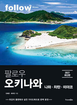 팔로우 오키나와