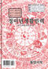 정미년생활민력