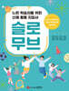 슬로 무브