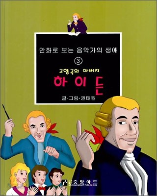 교향곡의 아버지 하이든