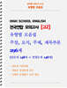 전국연합 모의고사 고2 유형별 모음집 주장, 요지, 주제, 제목추론 296제 (원문제 148 + 지문변형 변형문제 148)