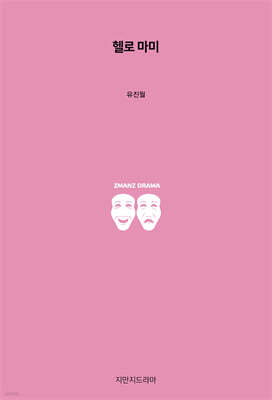헬로 마미