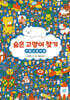 숨은 고양이 찾기 : 만물상 마을