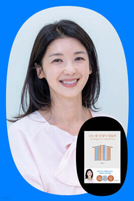『나는 왜 네 말이 힘들까』 박재연 저자 북토크