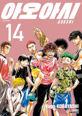 아오아시 14