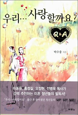 우리 사랑할까요 Q&amp;A