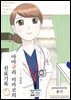 [대여] 당뇨병 전문의 아마구리 미카코의 진료기록 [단행본] 1권