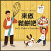 Let's Make a Pancake: A Sweet Chinese-English Bilingual Picture Book About Family, Cooking, and Making Pancake Together