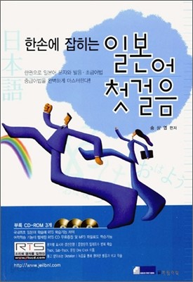 한 손에 잡히는 일본어 첫걸음