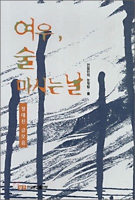 여우 술 마시는 날