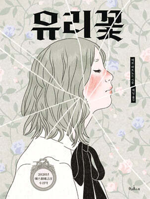 유리꽃