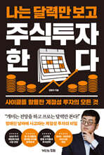 나는 달력만 보고 주식투자한다