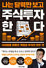 나는 달력만 보고 주식투자한다