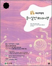외국어영역 듣기 실전 모의고사편 (2006년)