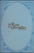베르사유의 장미 완전판 에피소드편 1