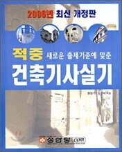 적중 건축기사실기 2006년