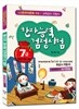 한자능력검정시험 7급