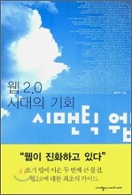 시맨틱웹