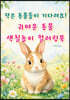 작은 동물들이 기다려요! 귀여운 동물 색칠놀이 컬러링북