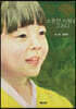 소중한 사람을 그리다