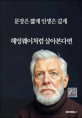 헤밍웨이처럼 살아본다면