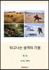 타고나는 성격의 기원