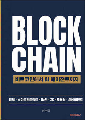 BLOCKCHAIN