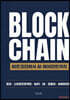 BLOCKCHAIN