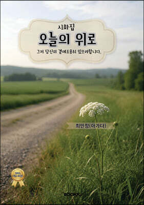 오늘의 위로