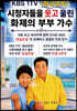 KBS 1TV <황금연못> 시청자들을 웃고 울린 화제의 부부 가수