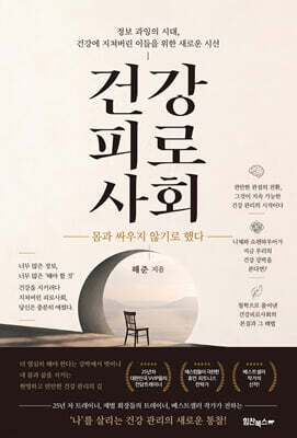 건강 피로 사회