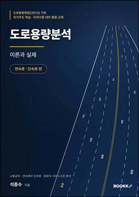 도로용량분석