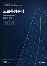 도로용량분석
