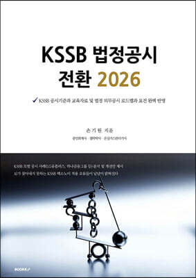 KSSB 법정공시 전환 2026