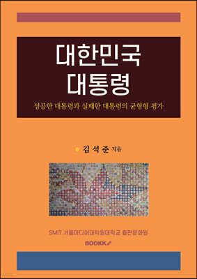 대한민국 대통령