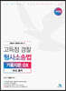 2023 고득점 경찰 형사소송법 기출지문OX 수사,증거