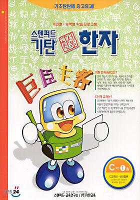 기탄 한석봉 한자 C단계 1집