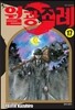 월광조례 17