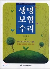 생명보험수리