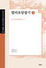 열미초당필기 5