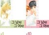 그남자 그여자 특별판 1-10권 세트