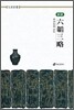 육도삼략