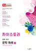 자이스토리 중학 국어 문학 독해 3