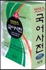 엣센스 국어사전