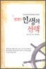 현명한 인생의 선택